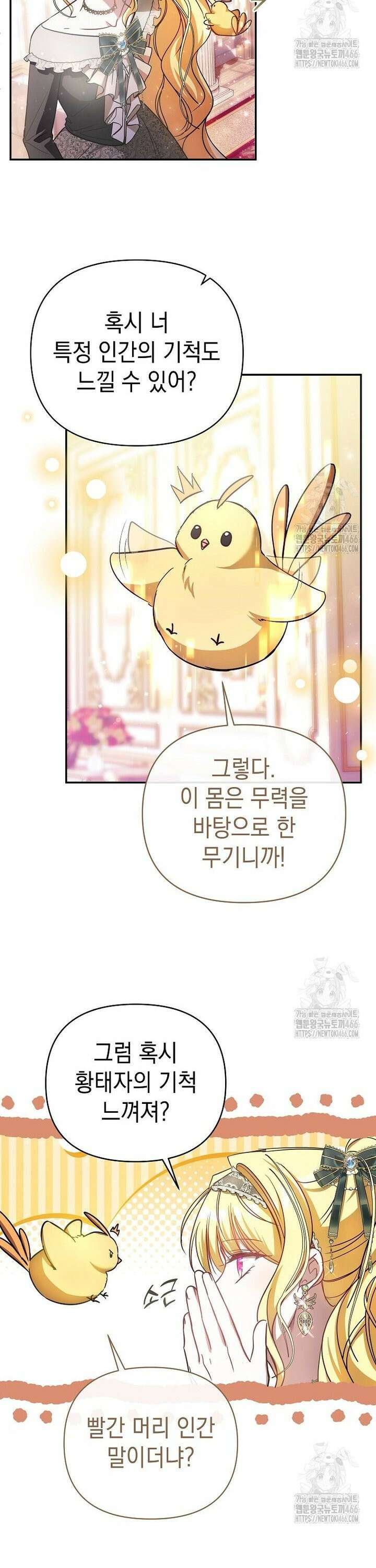 언니가 주인공인데요 16화 12