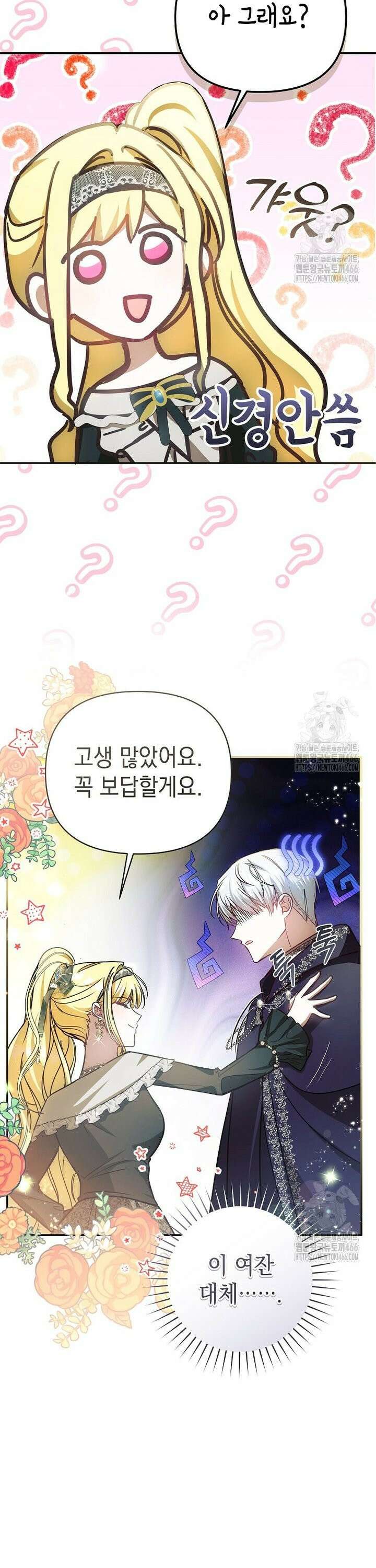 언니가 주인공인데요 16화 17