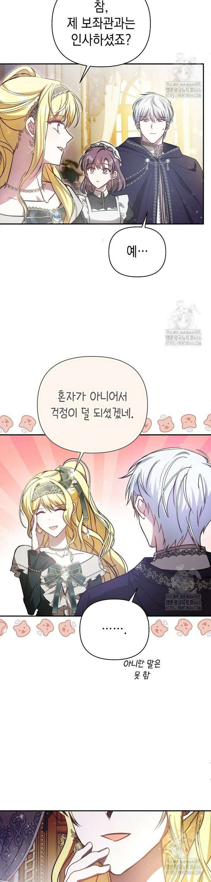 언니가 주인공인데요 16화 20