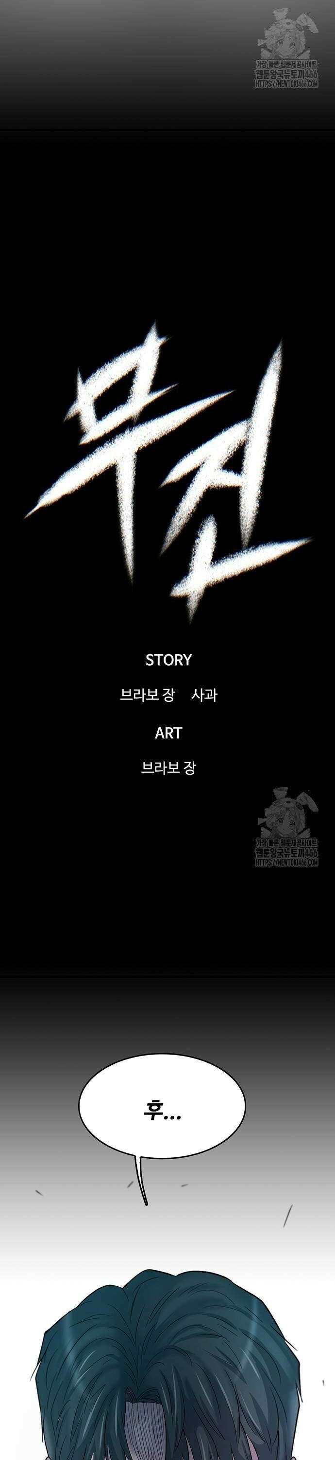 무진(네이버) 101화 2