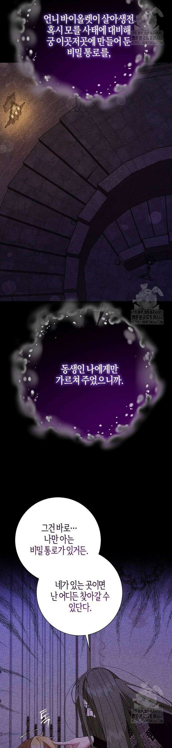 진짜가 나타나기 전까지만 53화 2