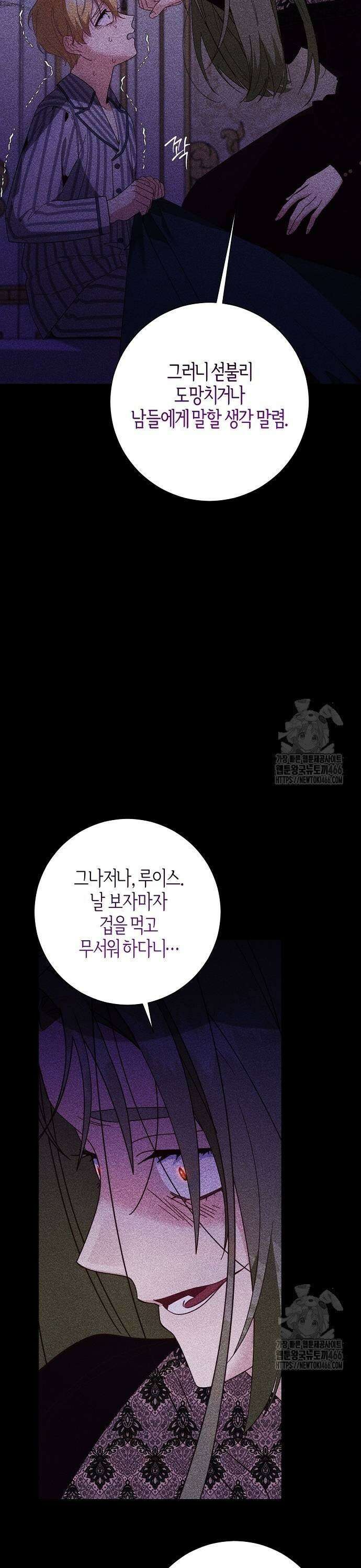 진짜가 나타나기 전까지만 53화 3