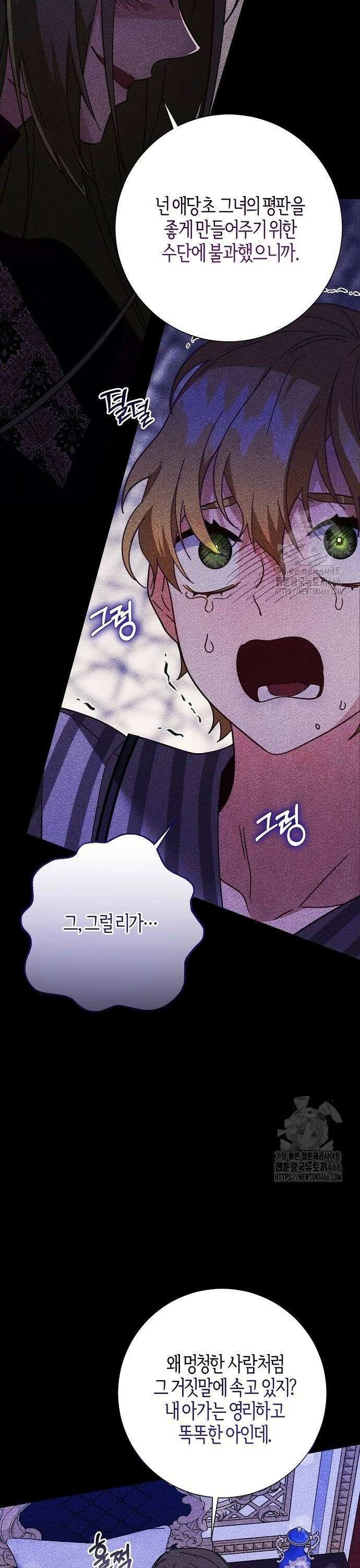 진짜가 나타나기 전까지만 53화 6