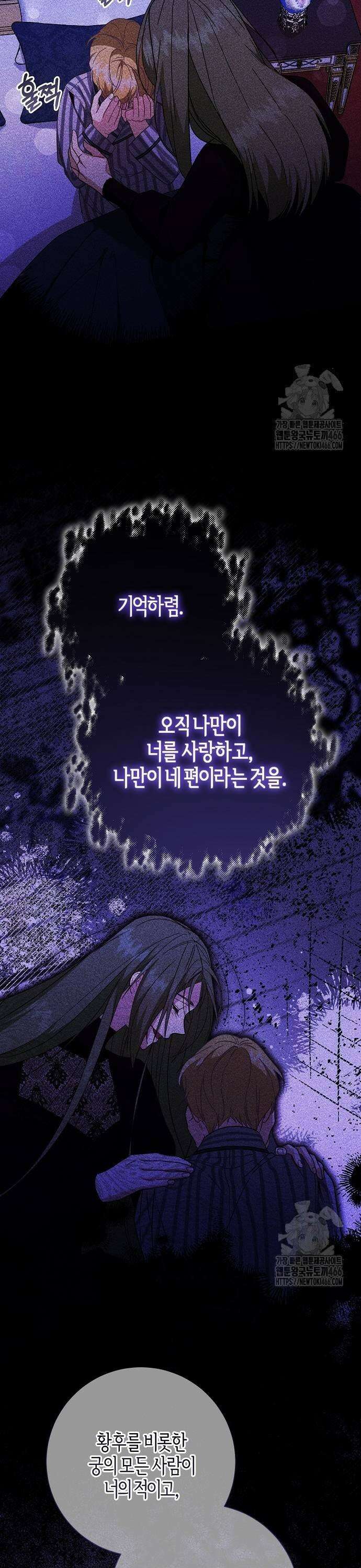 진짜가 나타나기 전까지만 53화 7