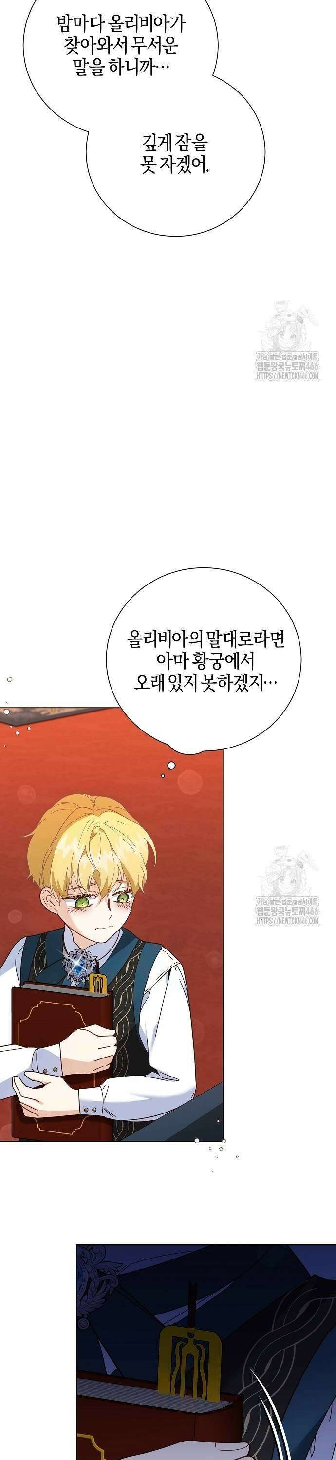 진짜가 나타나기 전까지만 53화 9