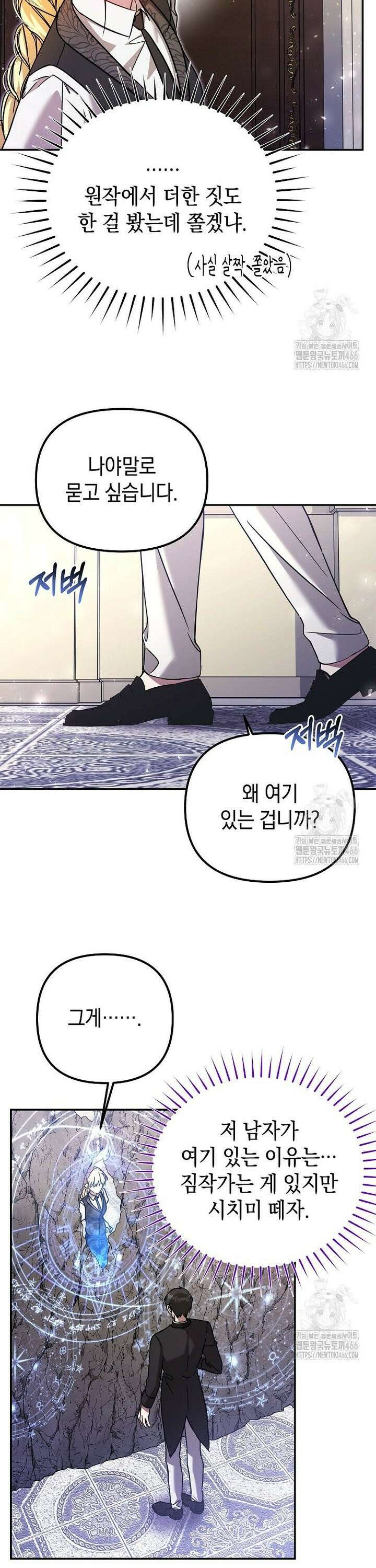언니가 주인공인데요 28화 14