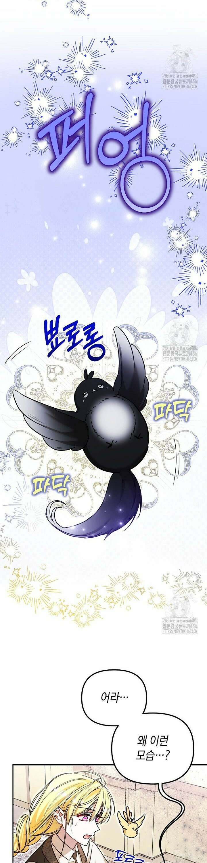 언니가 주인공인데요 28화 24