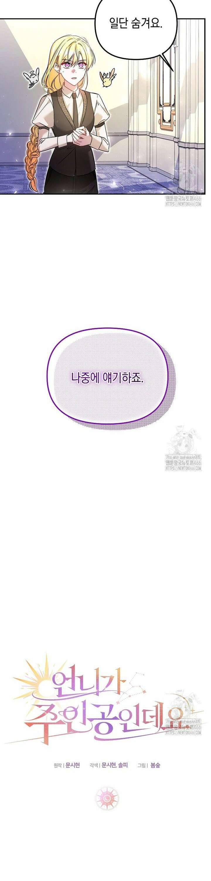 언니가 주인공인데요 28화 26