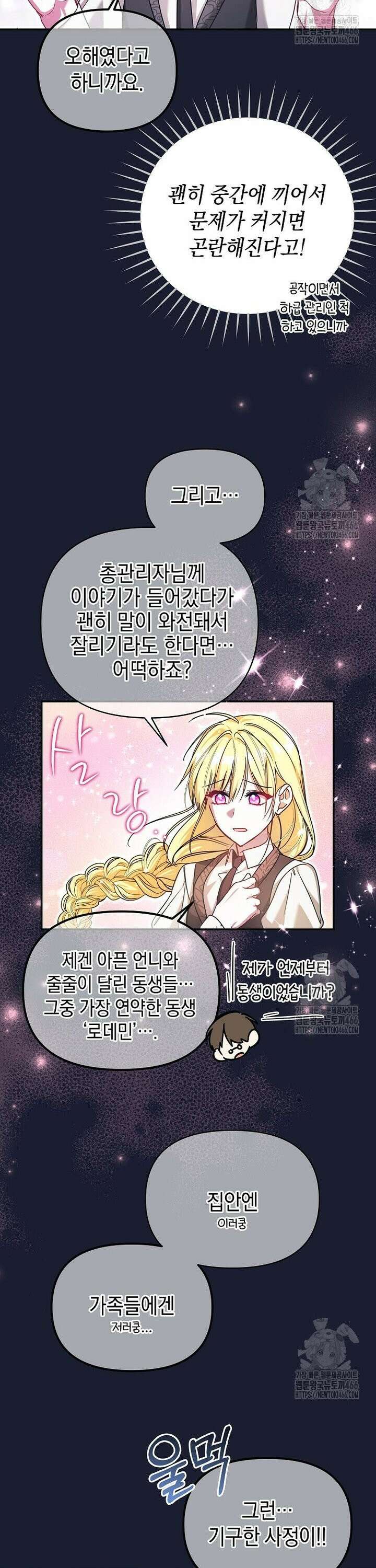 언니가 주인공인데요 28화 29