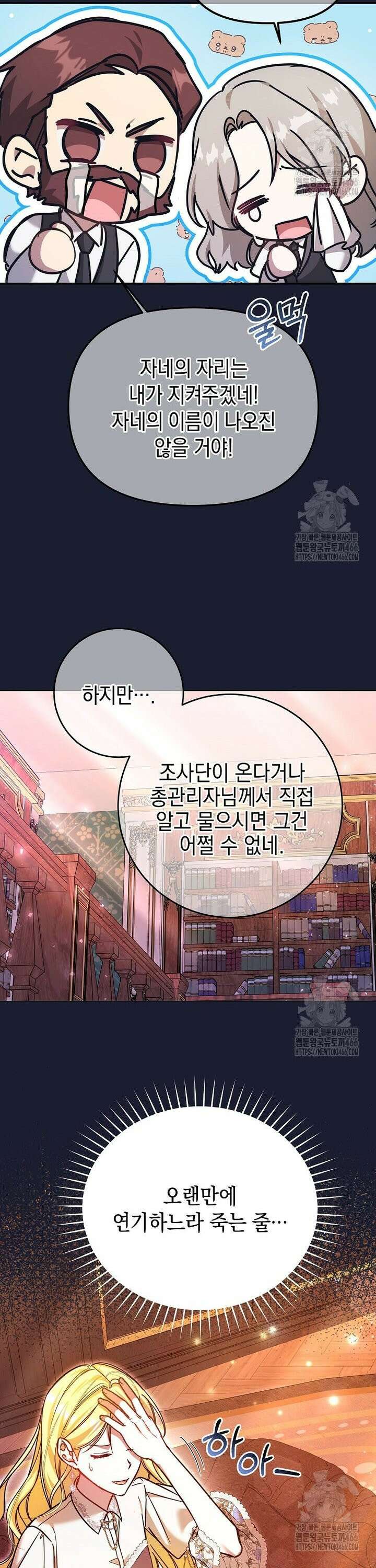언니가 주인공인데요 28화 30