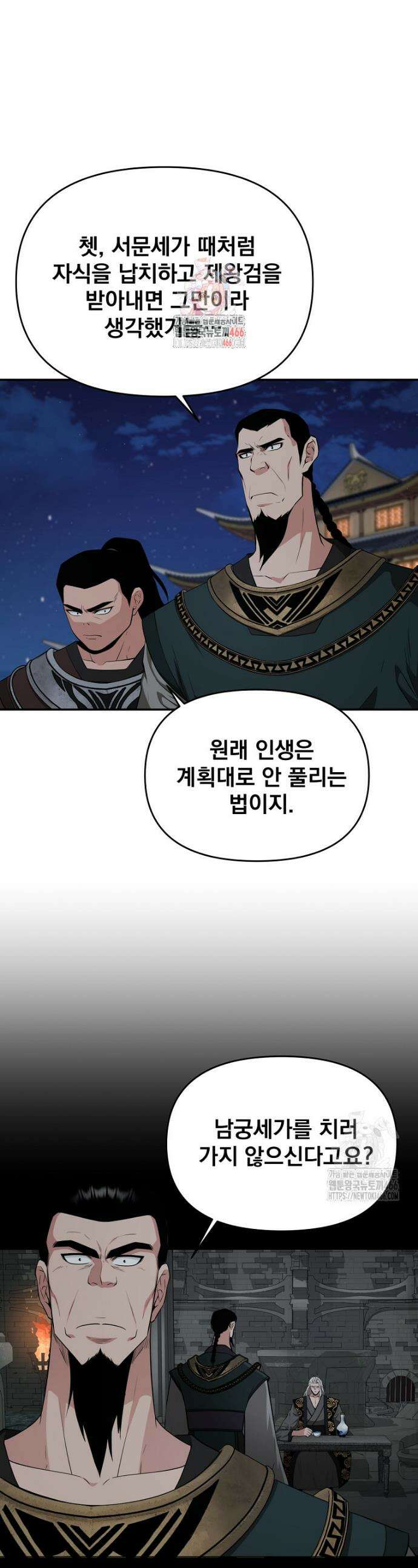 천하제일 곤륜객잔 56화 1