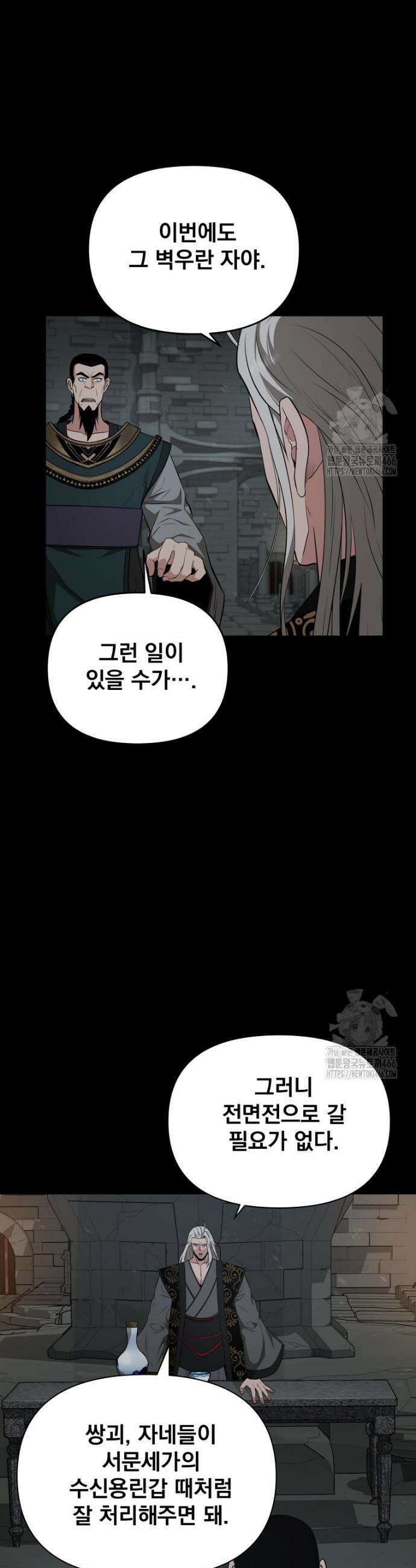 천하제일 곤륜객잔 56화 3