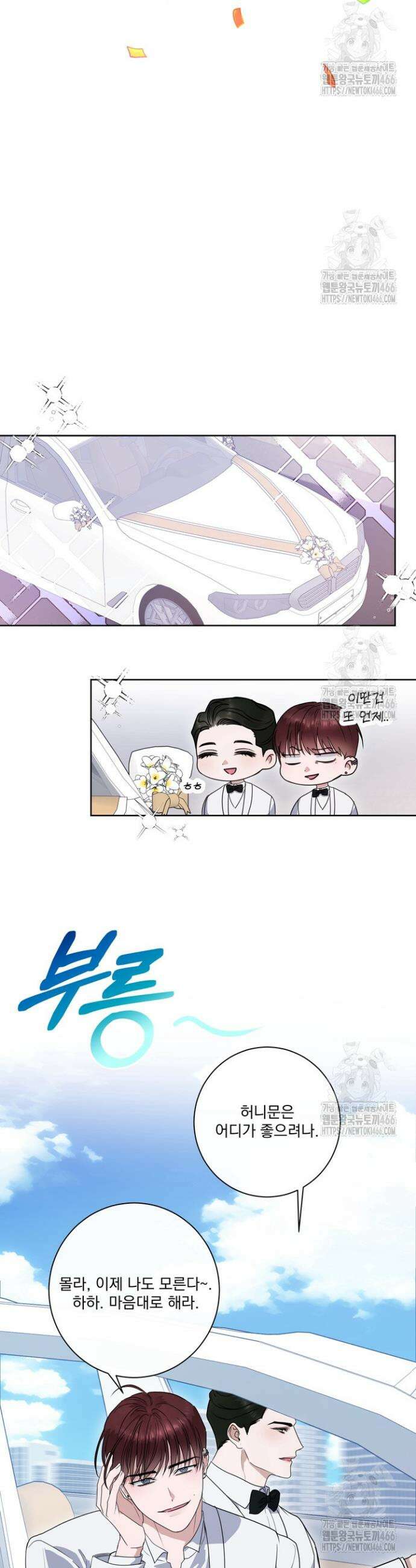 용의 신부 7화 28