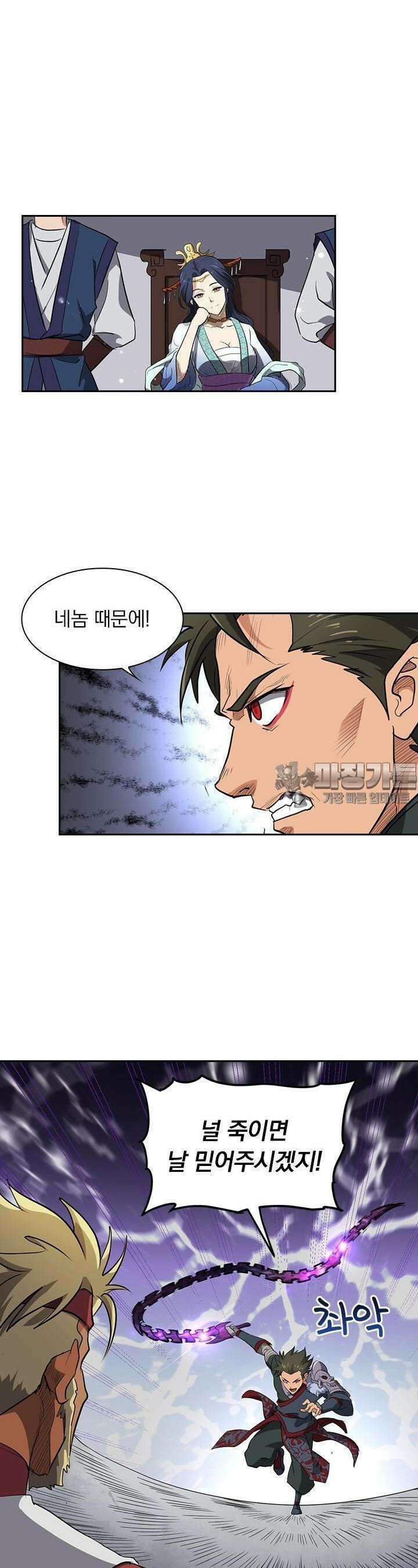 혼돈검신 117화 4