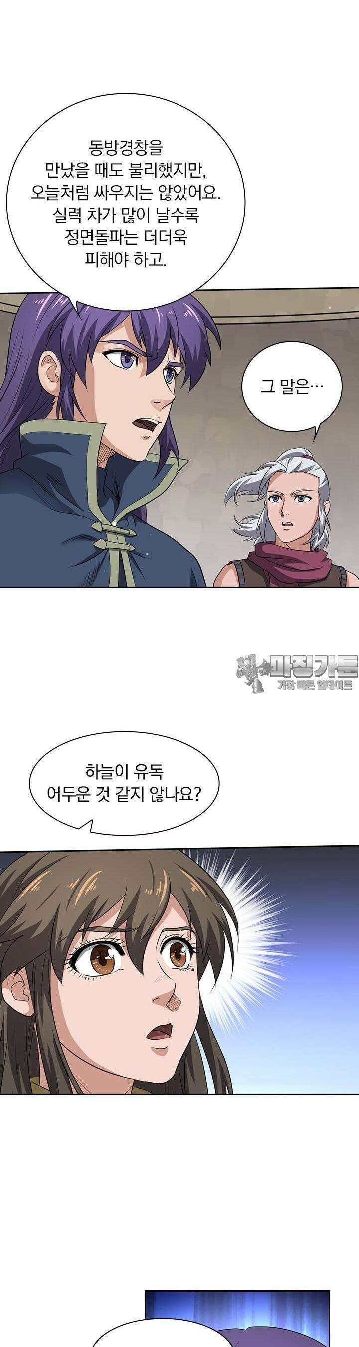 혼돈검신 117화 22