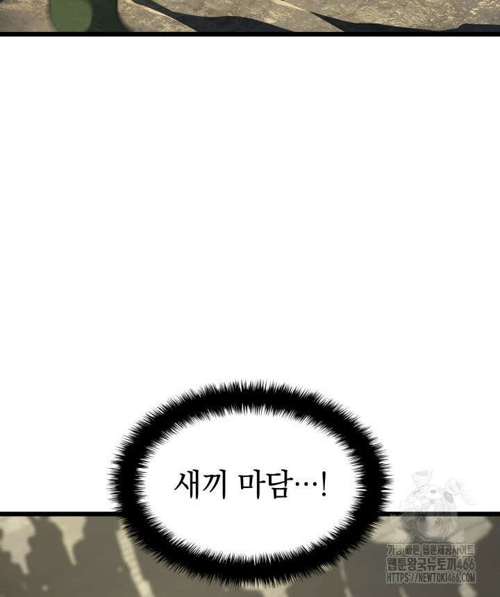 철혈검가 사냥개의 회귀 94화 3