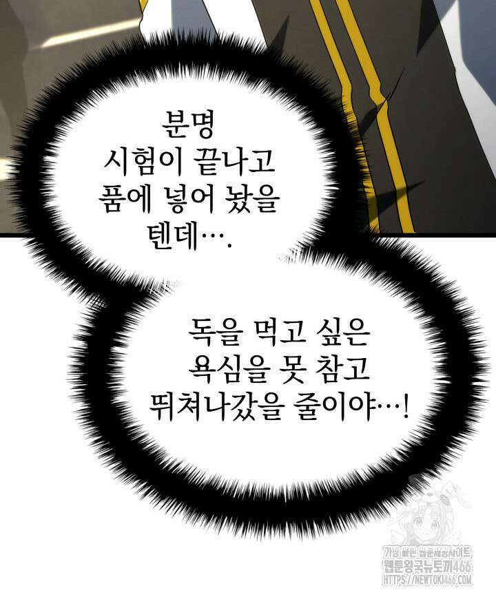 철혈검가 사냥개의 회귀 94화 5
