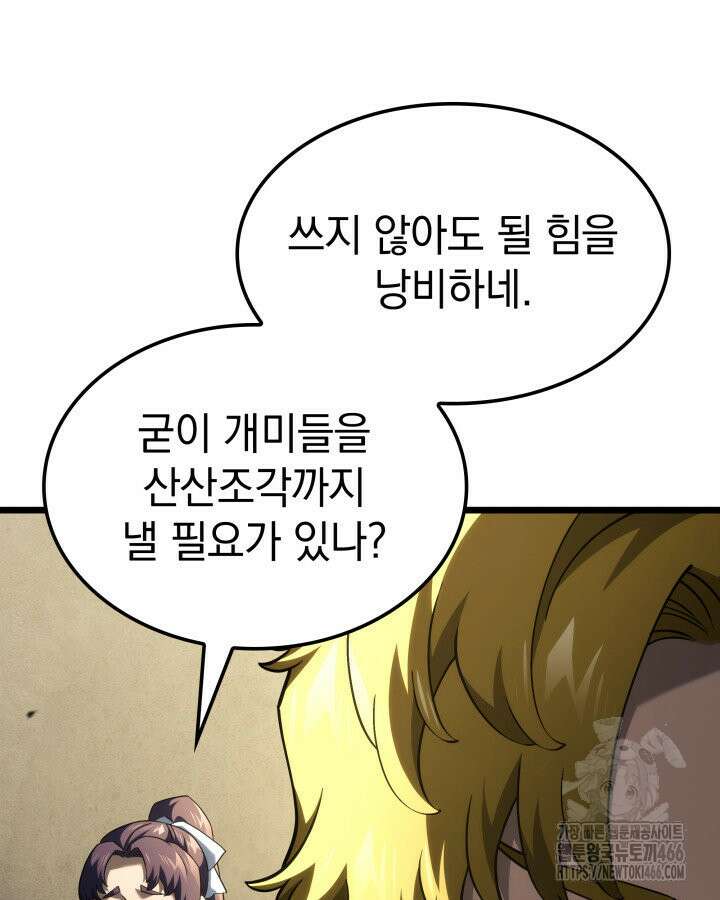 철혈검가 사냥개의 회귀 94화 19
