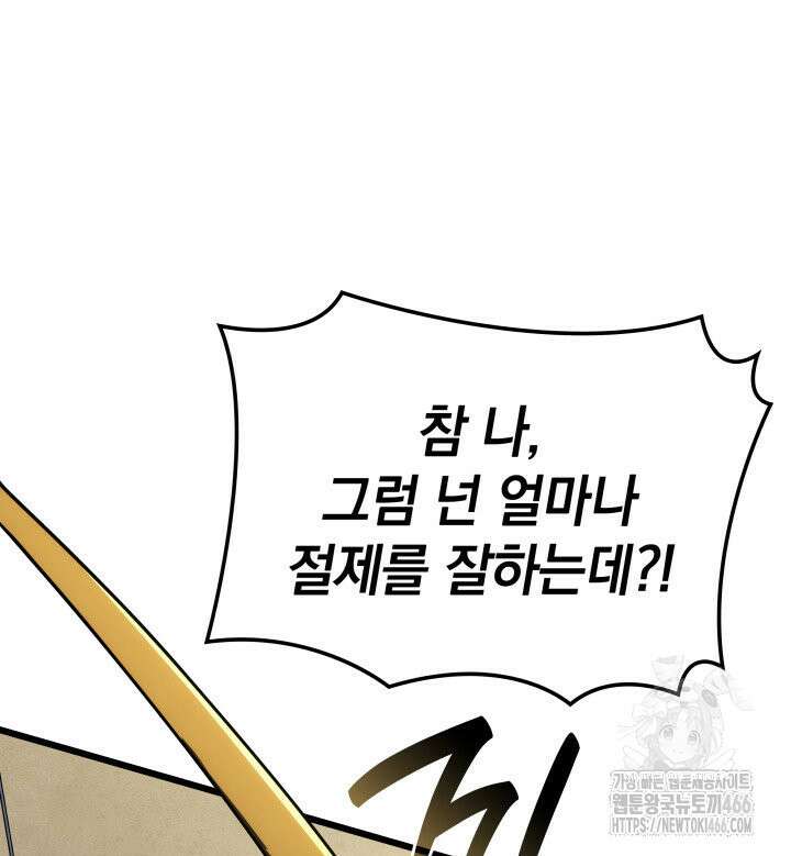 철혈검가 사냥개의 회귀 94화 21