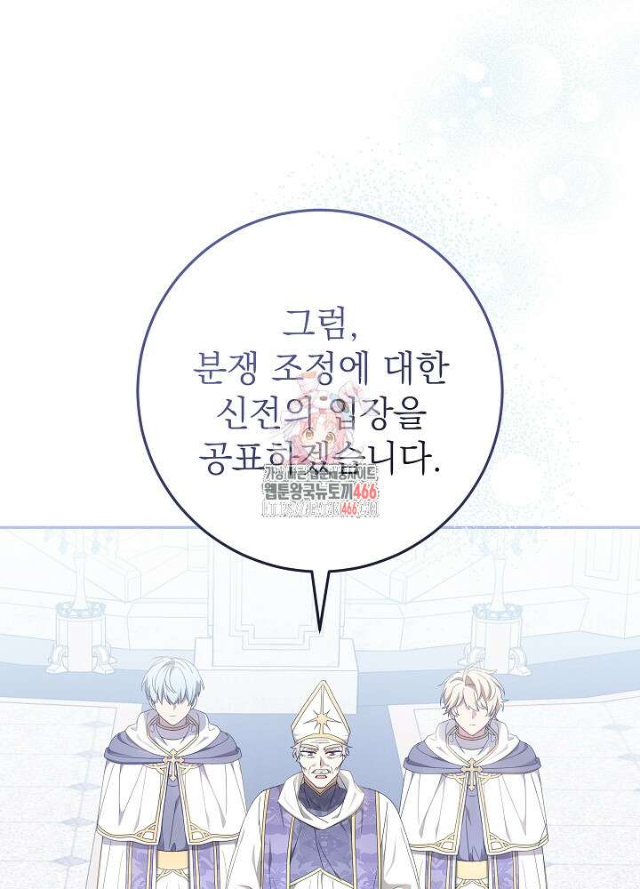 늑대 저택의 사랑받는 새아가 32화 1