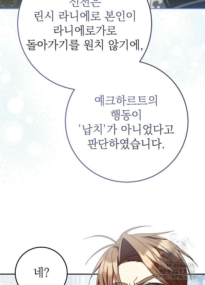 늑대 저택의 사랑받는 새아가 32화 3