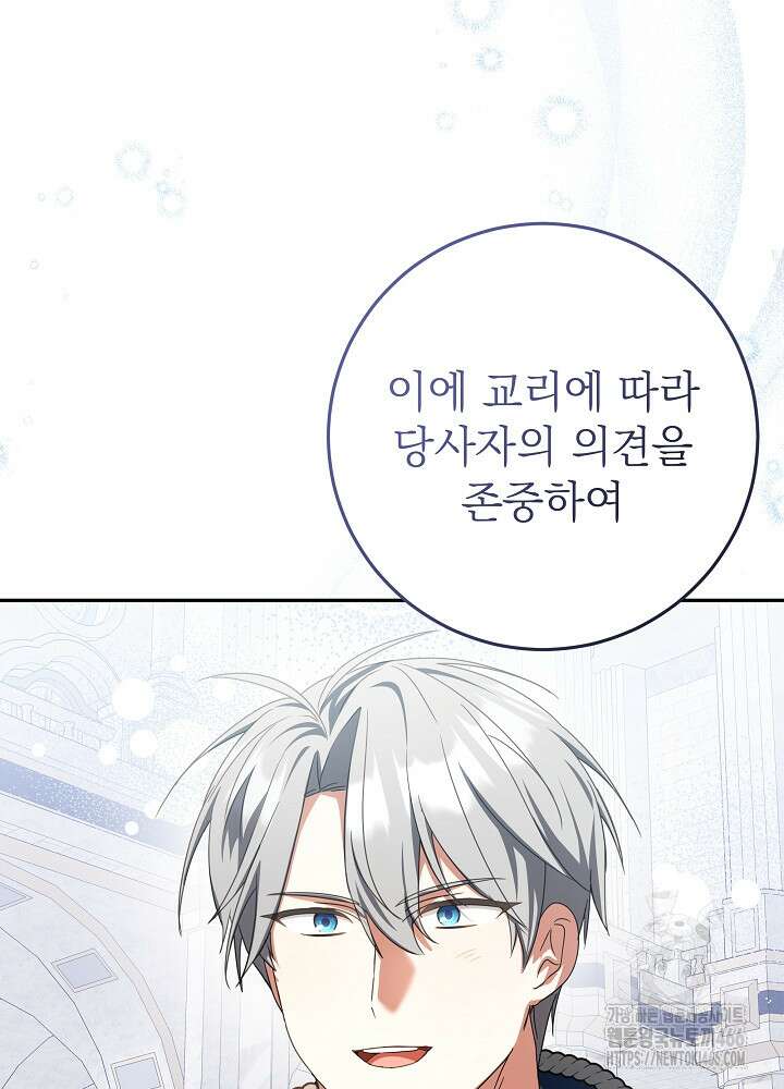 늑대 저택의 사랑받는 새아가 32화 5