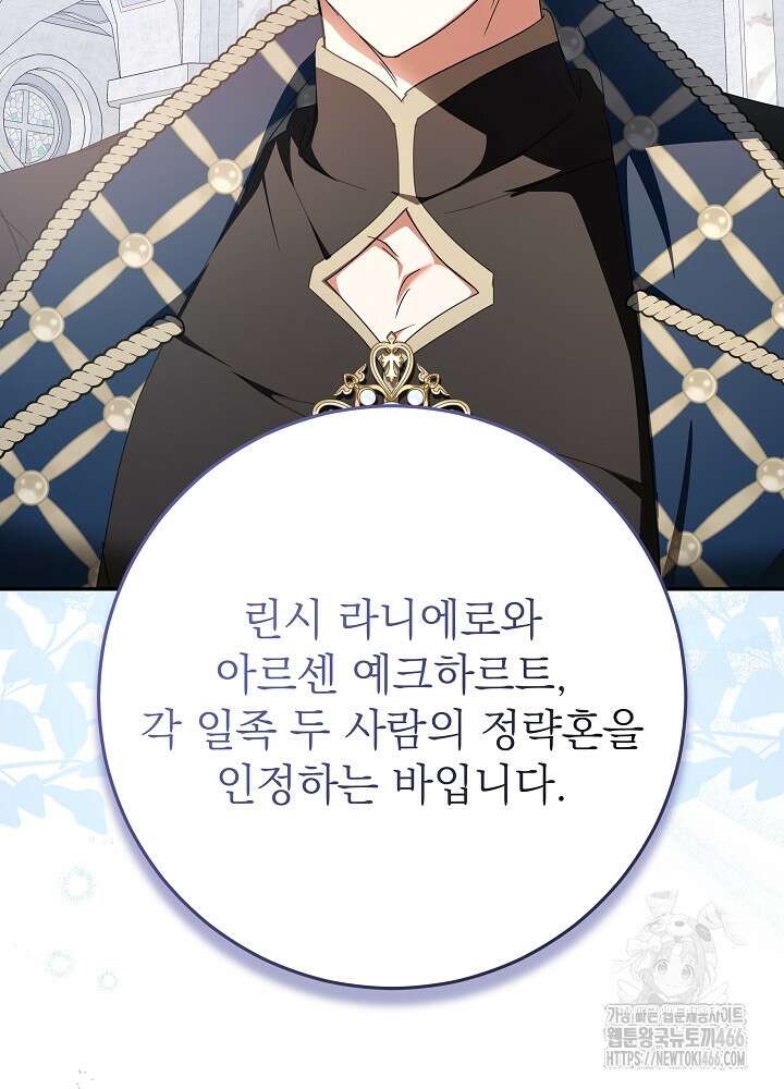 늑대 저택의 사랑받는 새아가 32화 6
