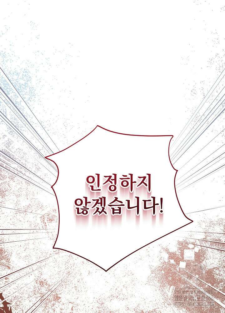 늑대 저택의 사랑받는 새아가 32화 7