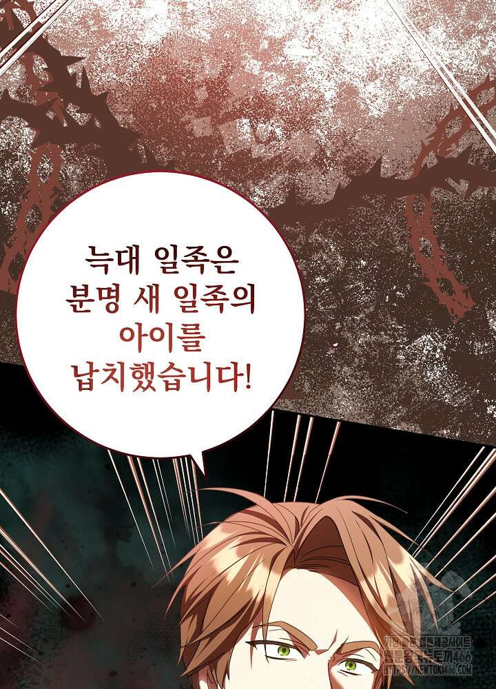 늑대 저택의 사랑받는 새아가 32화 8
