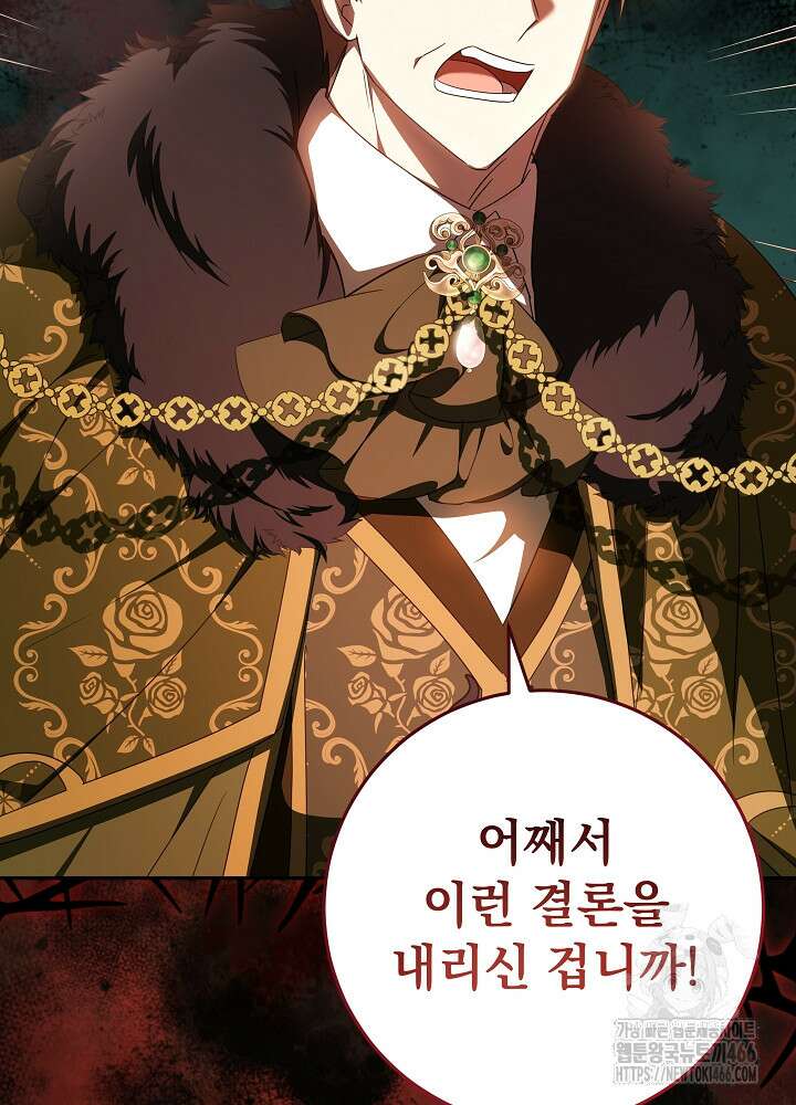 늑대 저택의 사랑받는 새아가 32화 9