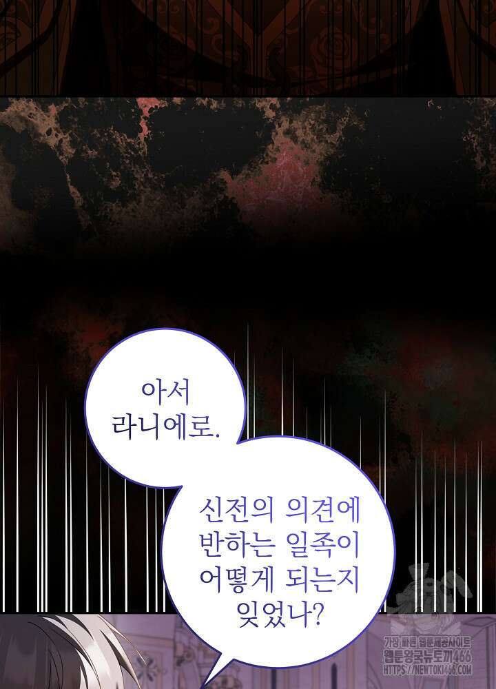 늑대 저택의 사랑받는 새아가 32화 14