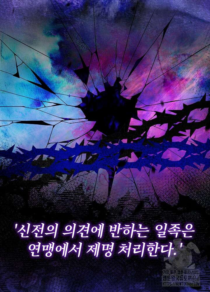 늑대 저택의 사랑받는 새아가 32화 17