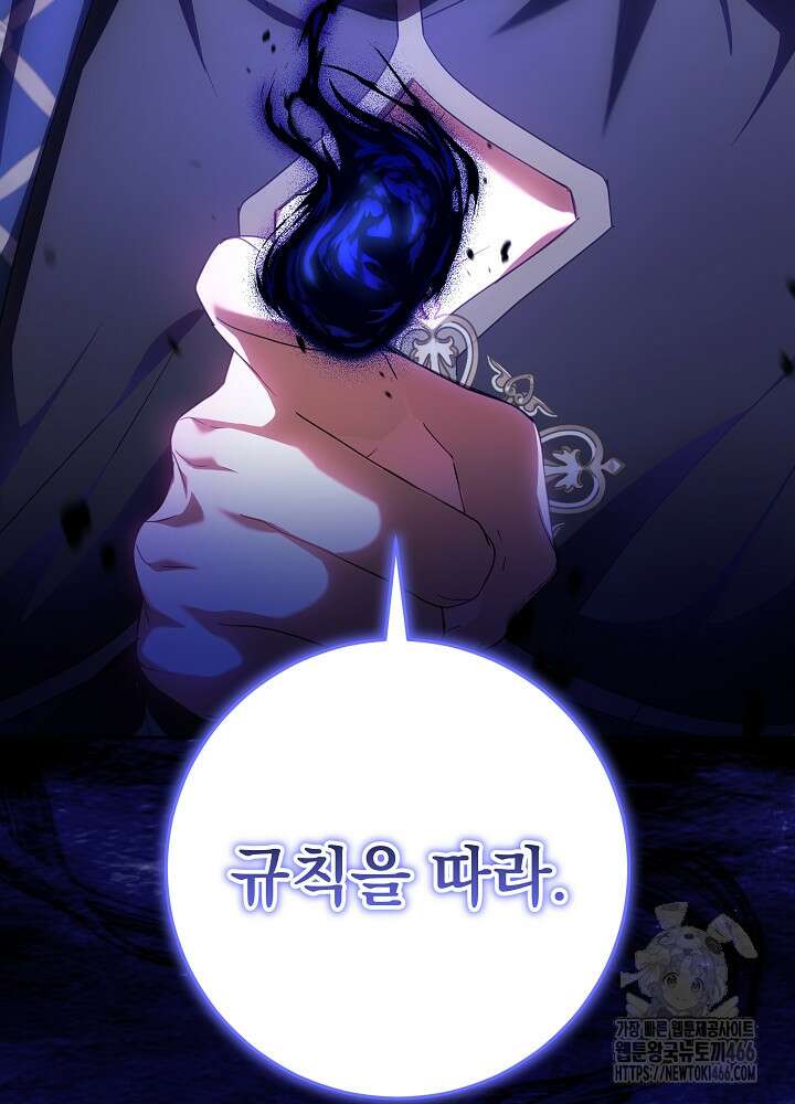 늑대 저택의 사랑받는 새아가 32화 19