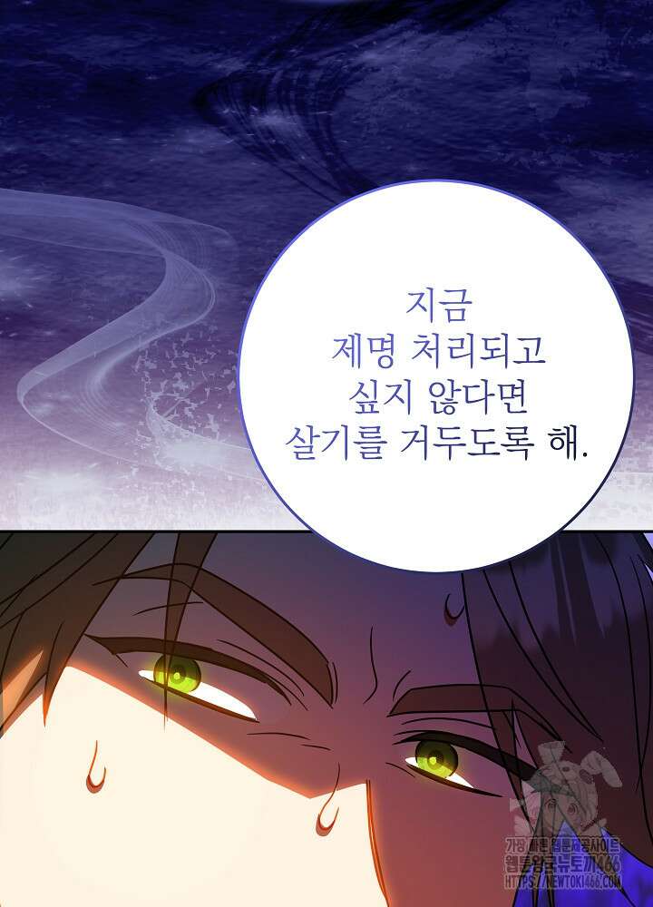 늑대 저택의 사랑받는 새아가 32화 20