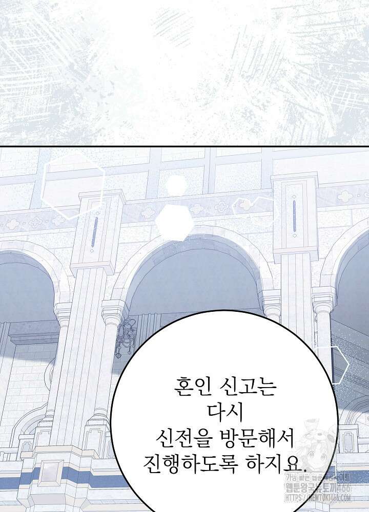 늑대 저택의 사랑받는 새아가 32화 23