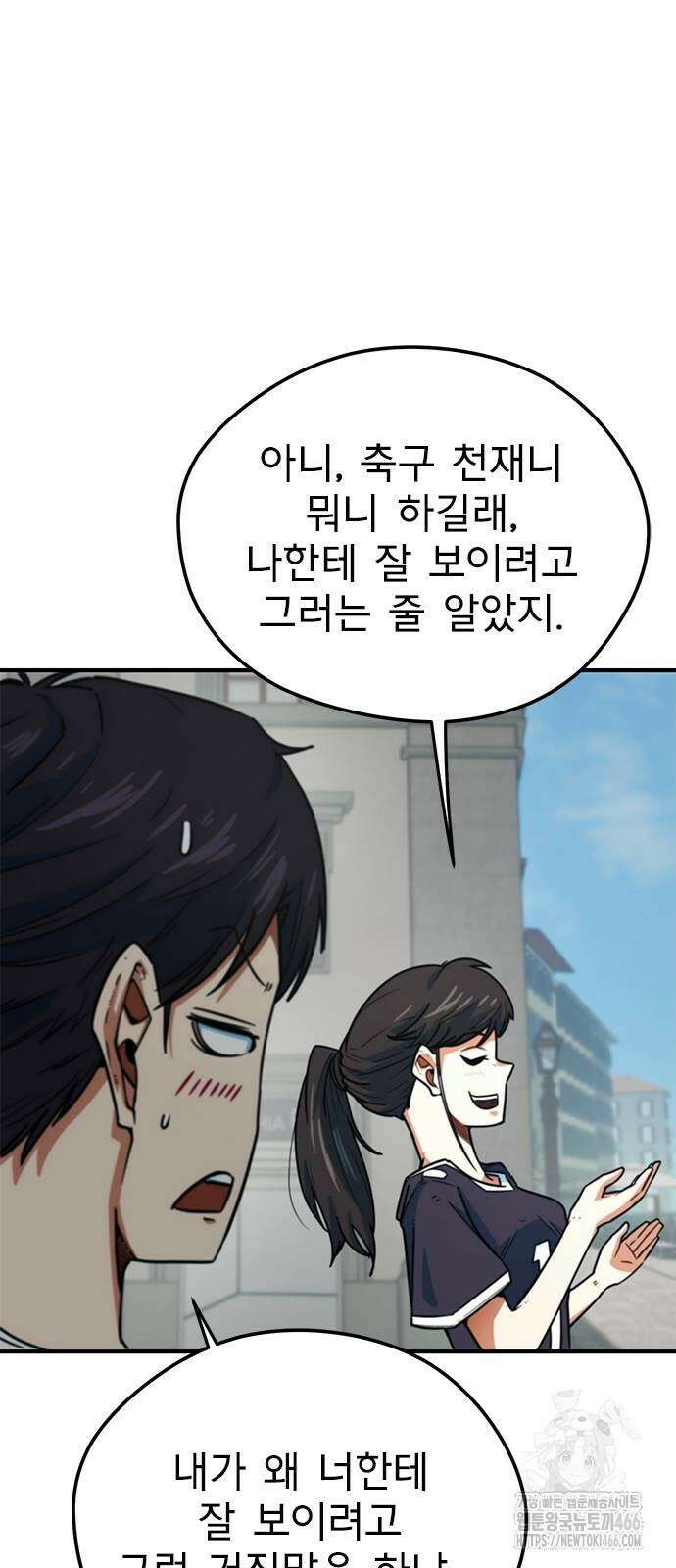 축구천재로 오해받는 중입니다 7화 3