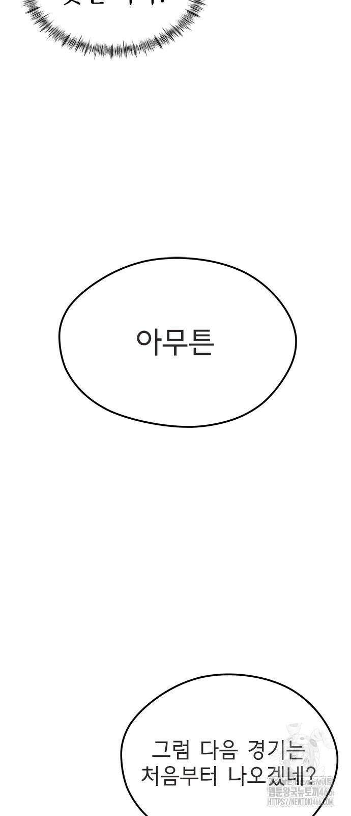 축구천재로 오해받는 중입니다 7화 5