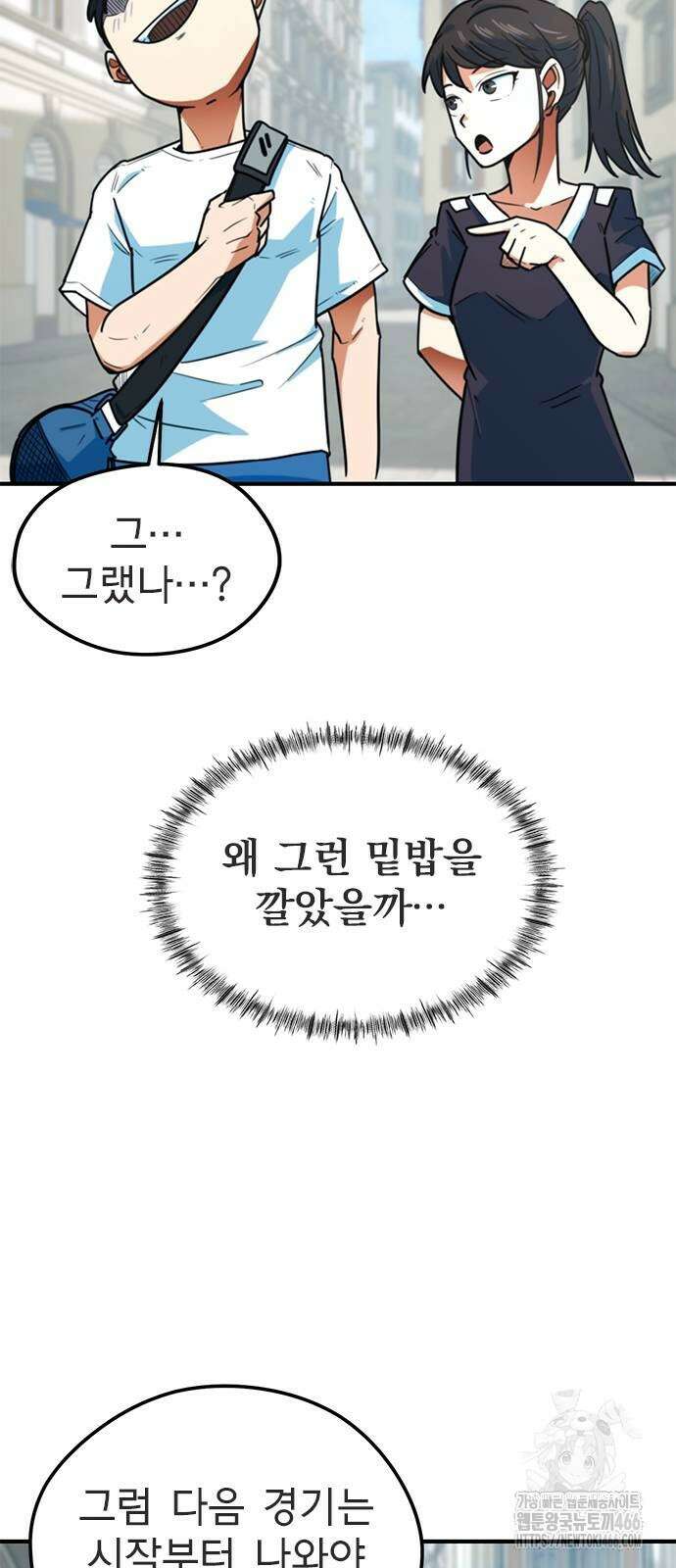 축구천재로 오해받는 중입니다 7화 8