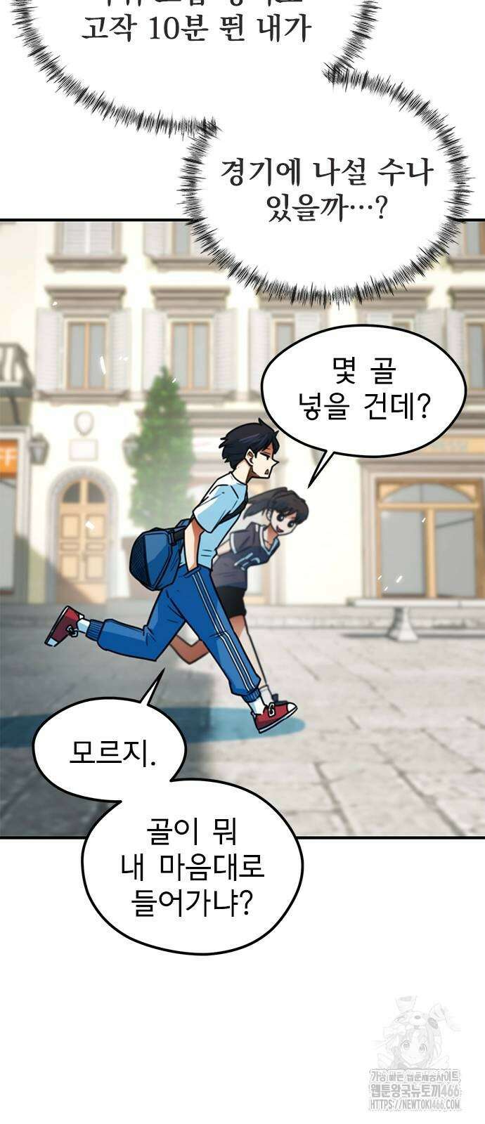 축구천재로 오해받는 중입니다 7화 16