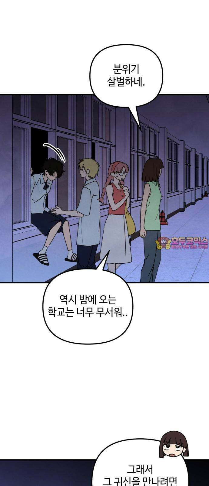 날 먹는 건 금지양! 66화 소원 들어주는 귀신 1