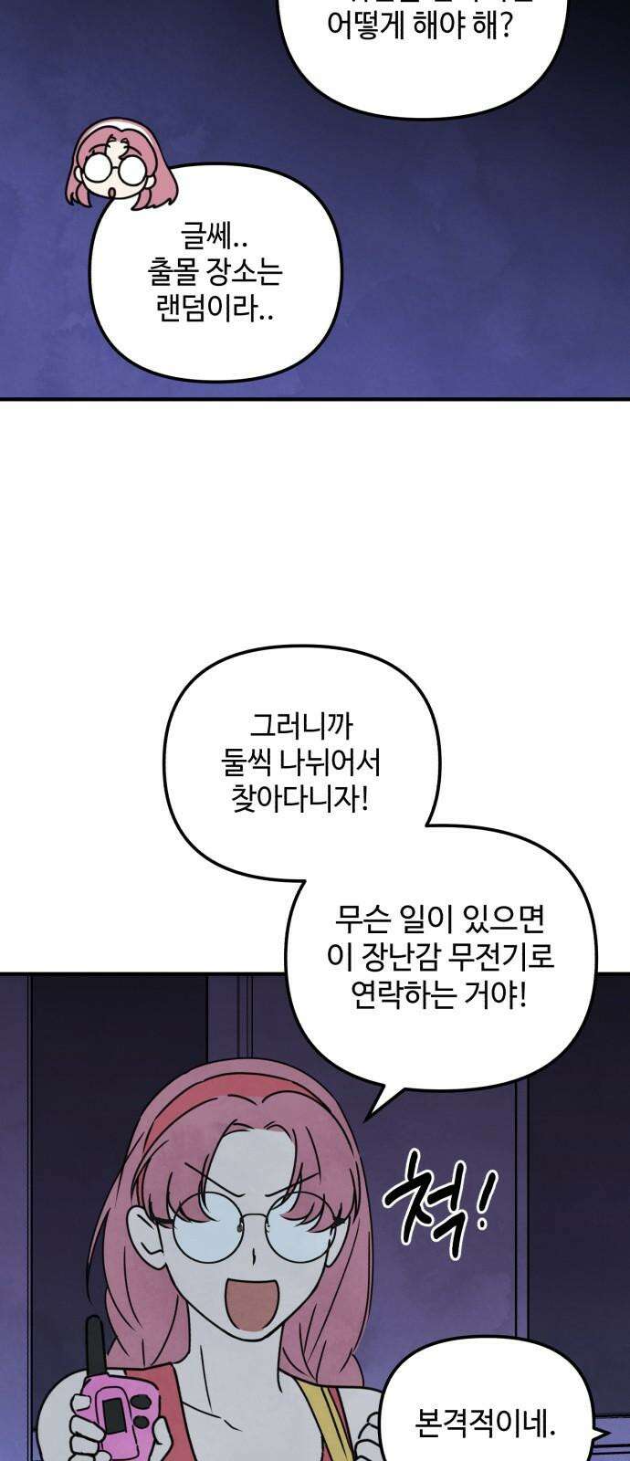 날 먹는 건 금지양! 66화 소원 들어주는 귀신 2