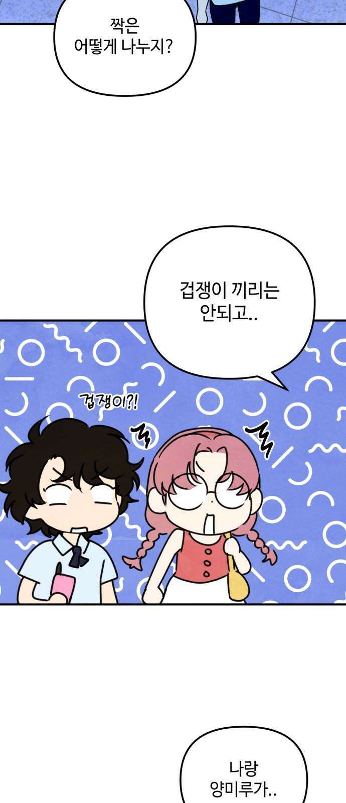 날 먹는 건 금지양! 66화 소원 들어주는 귀신 4