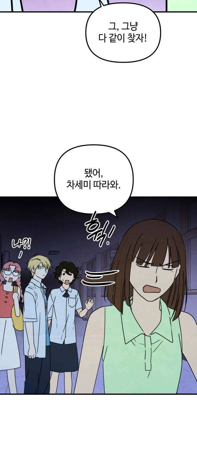 날 먹는 건 금지양! 66화 소원 들어주는 귀신 7