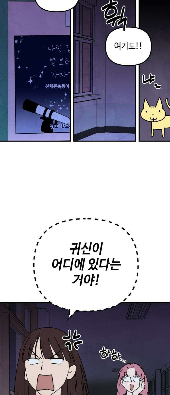 날 먹는 건 금지양! 66화 소원 들어주는 귀신 11