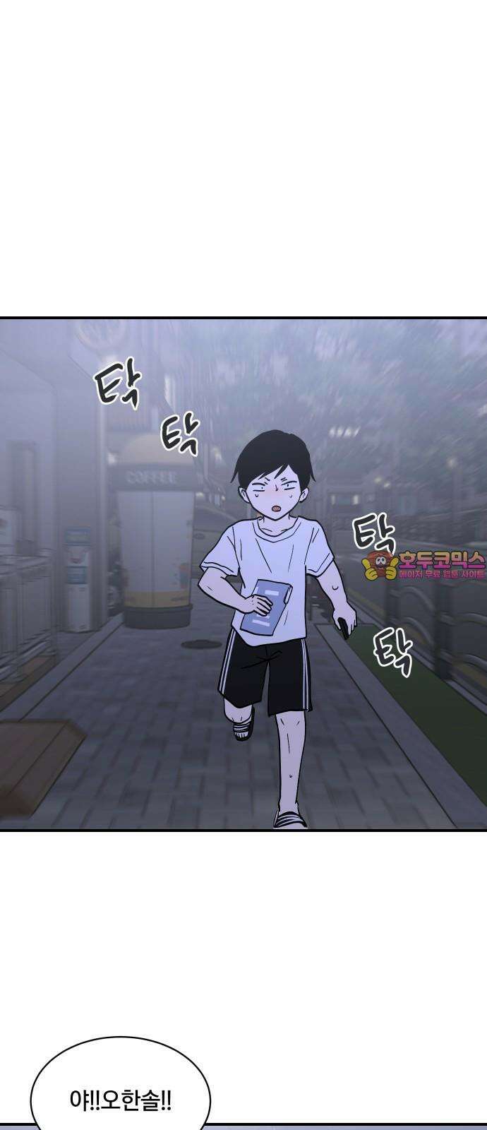 나의 보이소프렌드 50화 원점 1