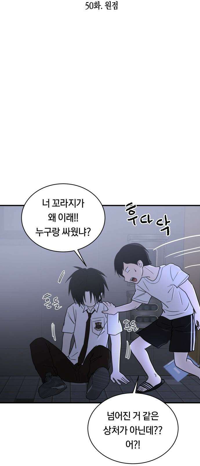 나의 보이소프렌드 50화 원점 7