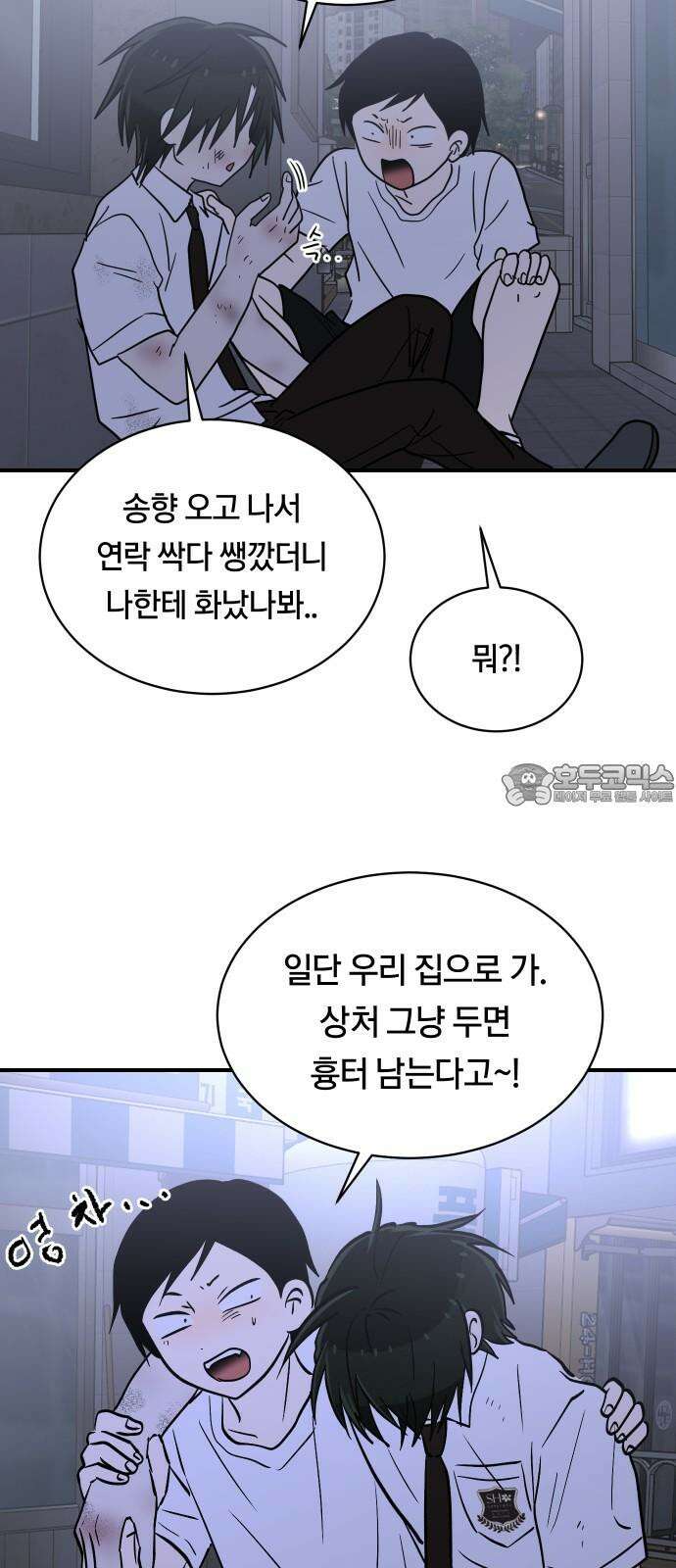 나의 보이소프렌드 50화 원점 9