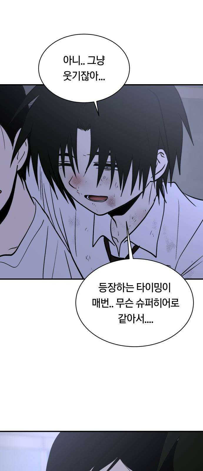 나의 보이소프렌드 50화 원점 11