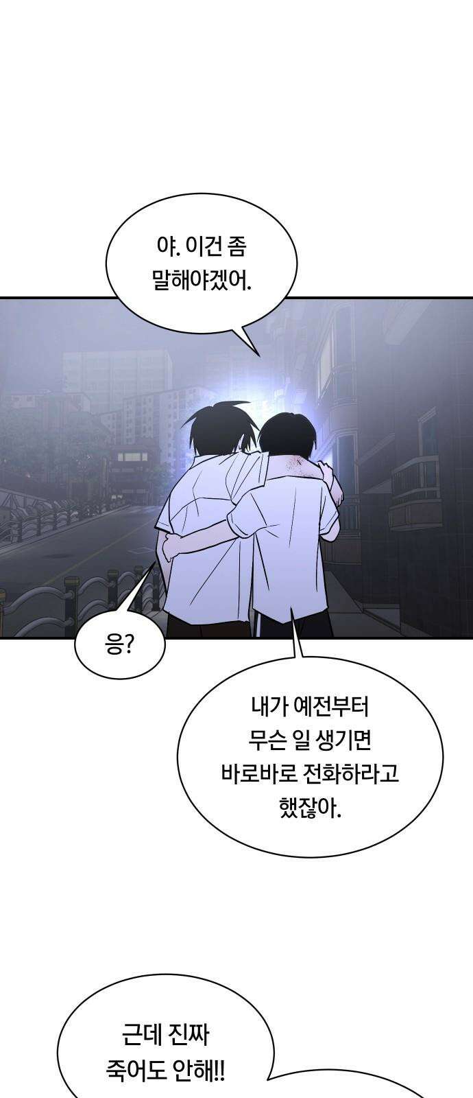 나의 보이소프렌드 50화 원점 13