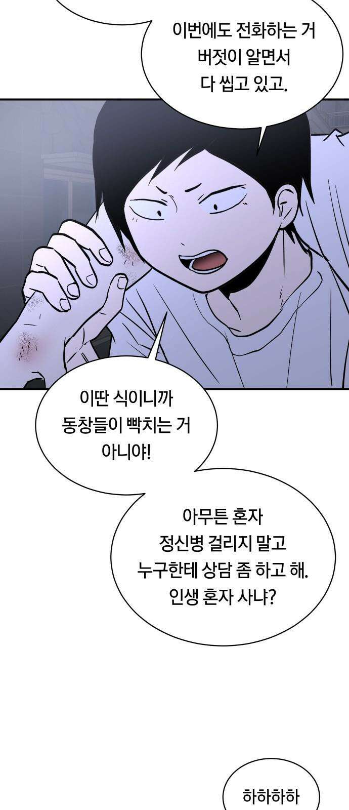 나의 보이소프렌드 50화 원점 14